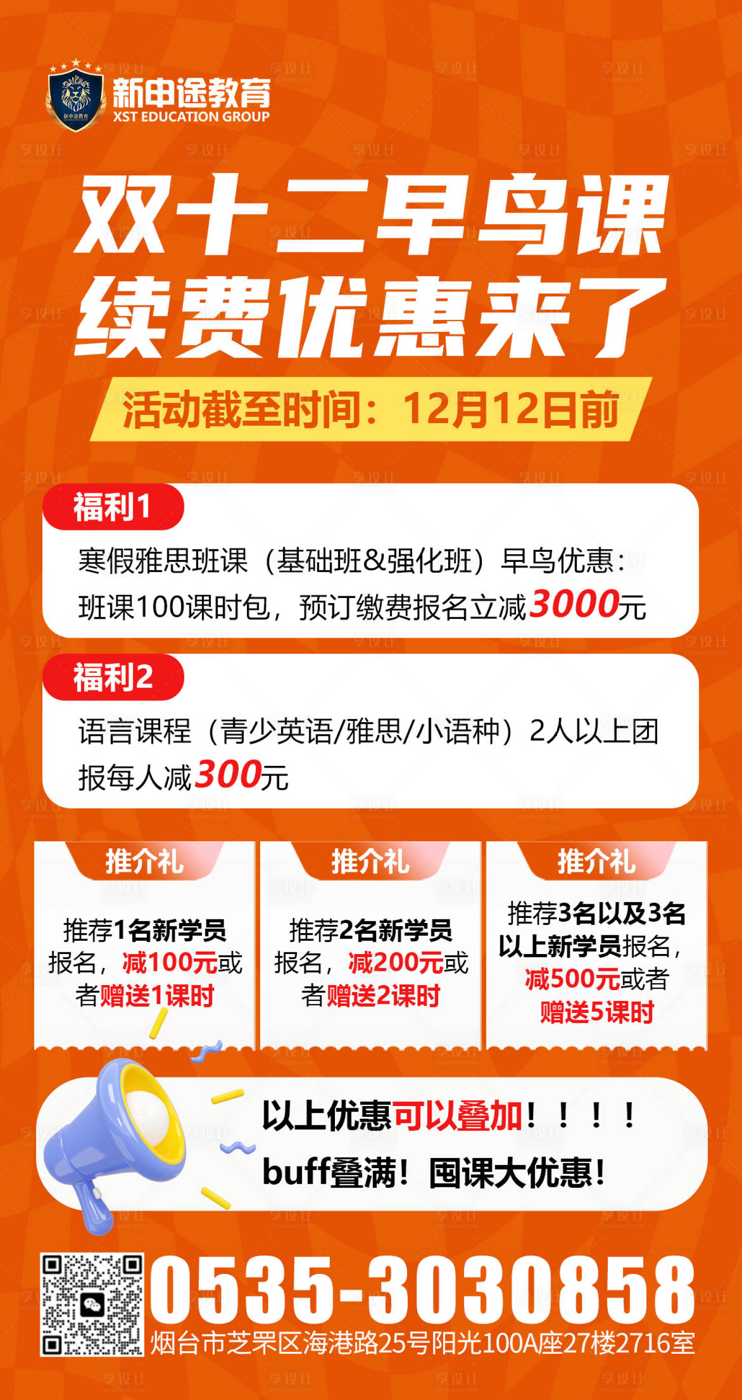 源文件下载【享设计】搜索编号：52060034369955127【留学双十二海报】
