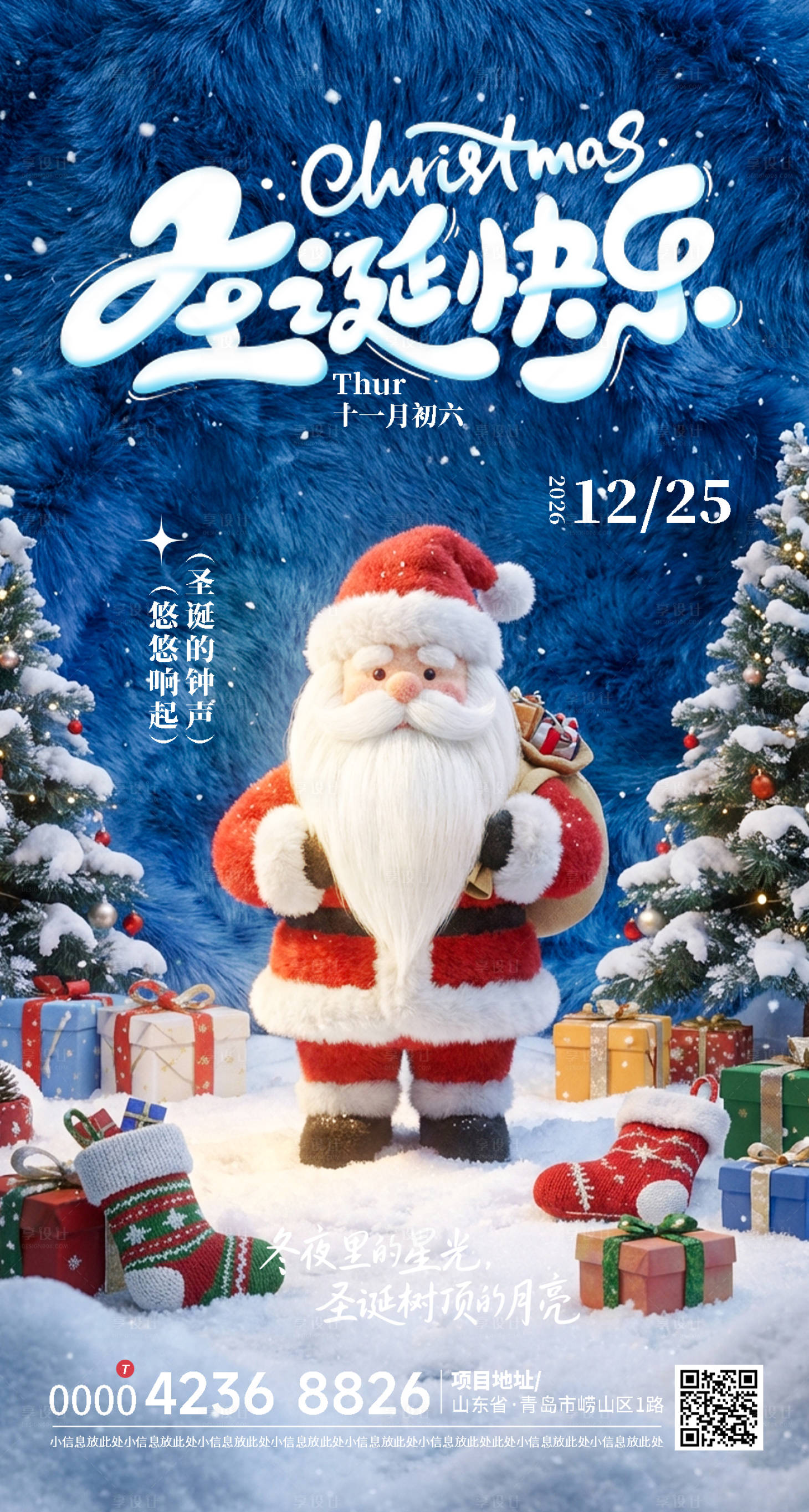 源文件下载【享设计】搜索编号：26530034694078200【圣诞节日平安夜氛围海报】