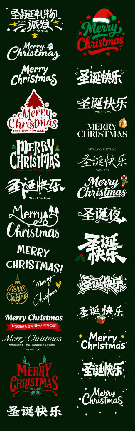 源文件下載【享設計】搜索編號：51430034365701214【圣誕節(jié)節(jié)日藝術字書法字icon標題】