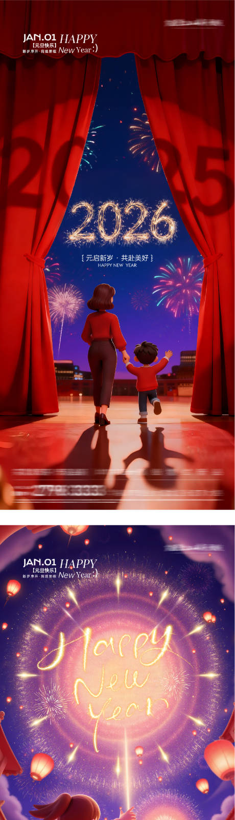 源文件下载【享设计】搜索编号：51100034443069621【元旦新年创意海报】