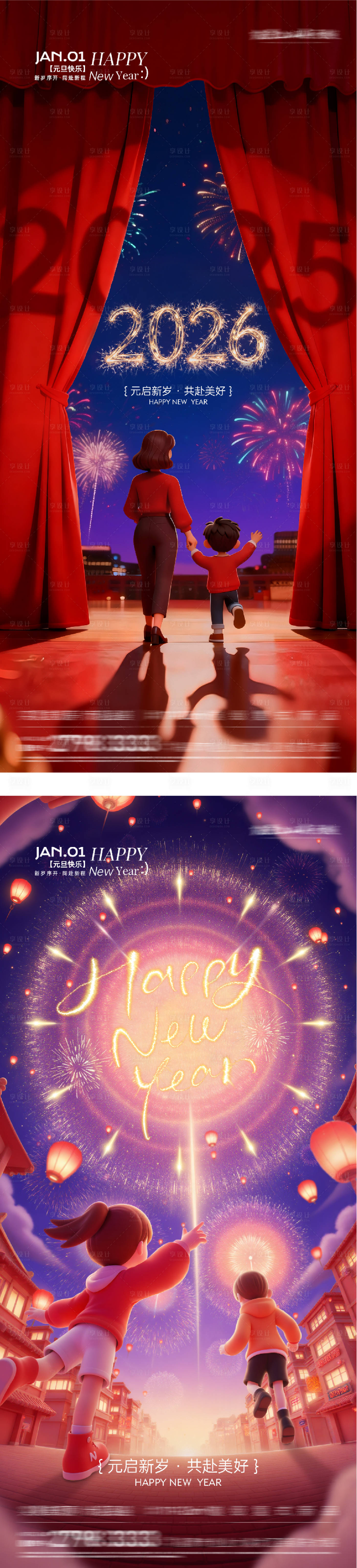 源文件下载【享设计】搜索编号：51100034443069621【元旦新年创意海报】