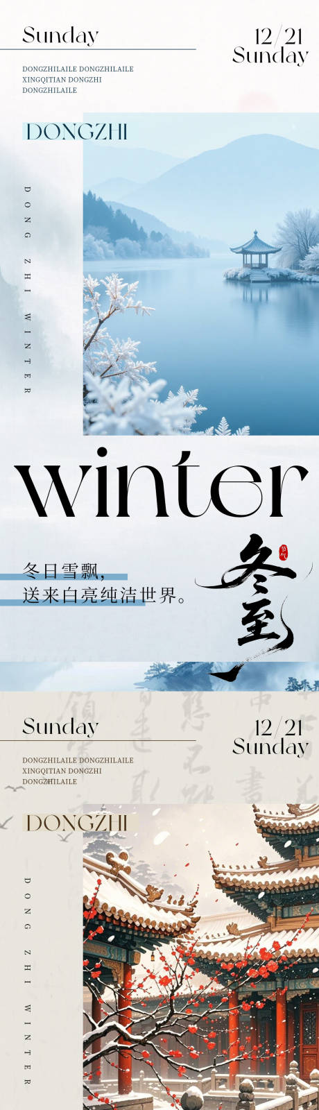 源文件下载【享设计】搜索编号：44100034556054628【中国传统节气二十四节气冬至雪系列海报】