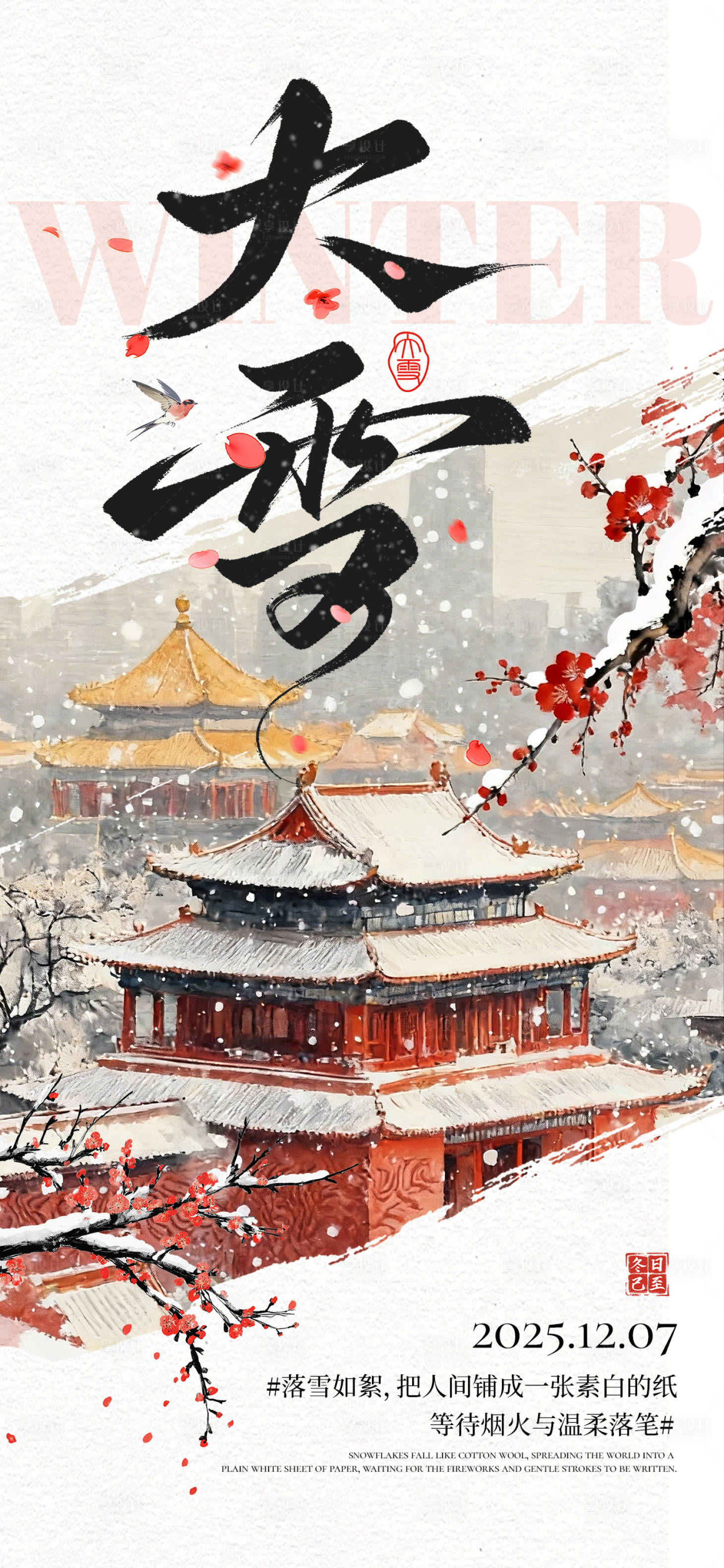 源文件下载【享设计】搜索编号：85070034289135495【大雪节气海报】