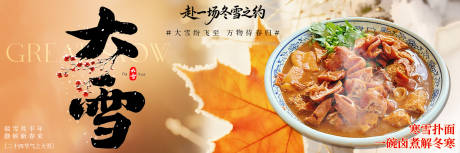 源文件下载【享设计】搜索编号：48170034335623600【大雪新鲜事】