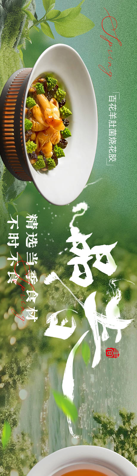 源文件下载【享设计】搜索编号：98440034381742955【春季五连图】