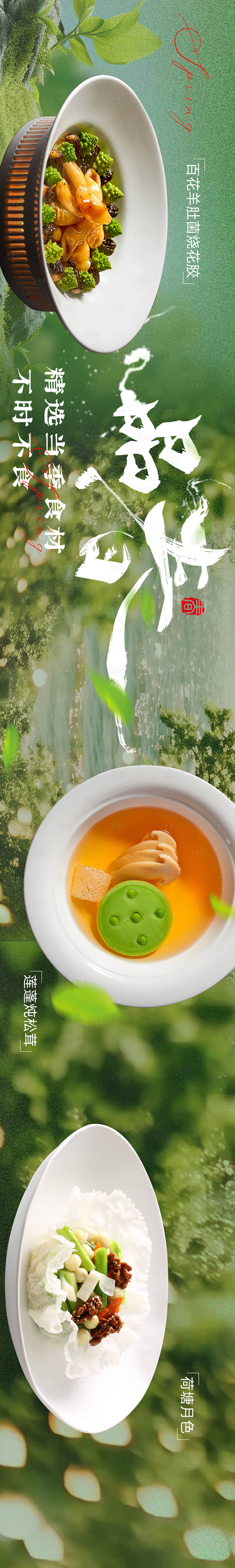 源文件下载【享设计】搜索编号：98440034381742955【春季五连图】