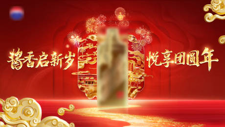 源文件下载【享设计】搜索编号：37220034658112021【白酒春节主视觉】