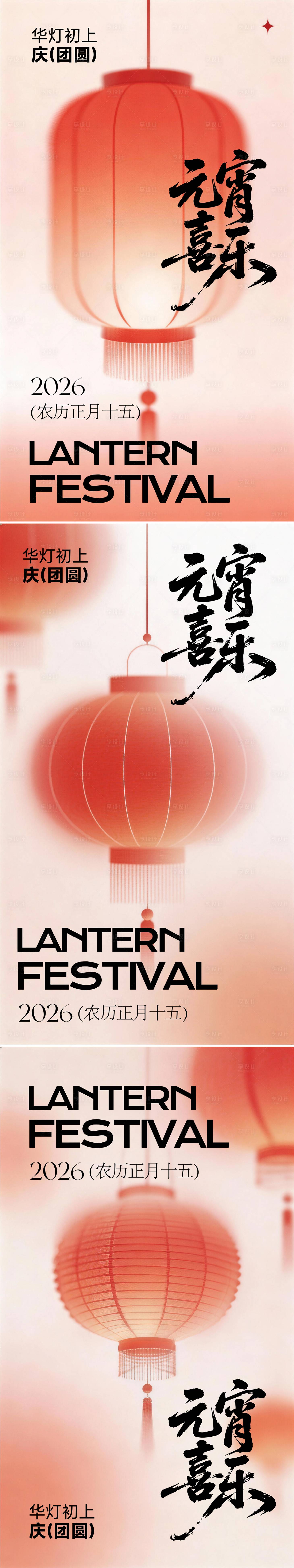 源文件下载【享设计】搜索编号：49440034800105394【2026元宵节】