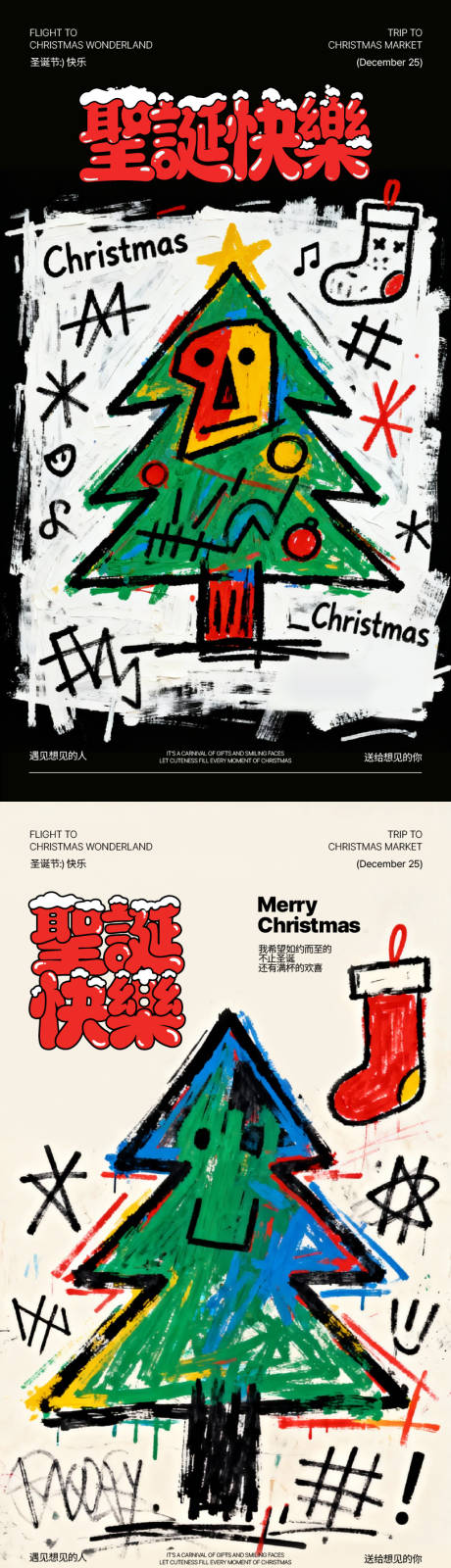 源文件下载【享设计】搜索编号：89930034532961259【圣诞节手绘插画系列海报】