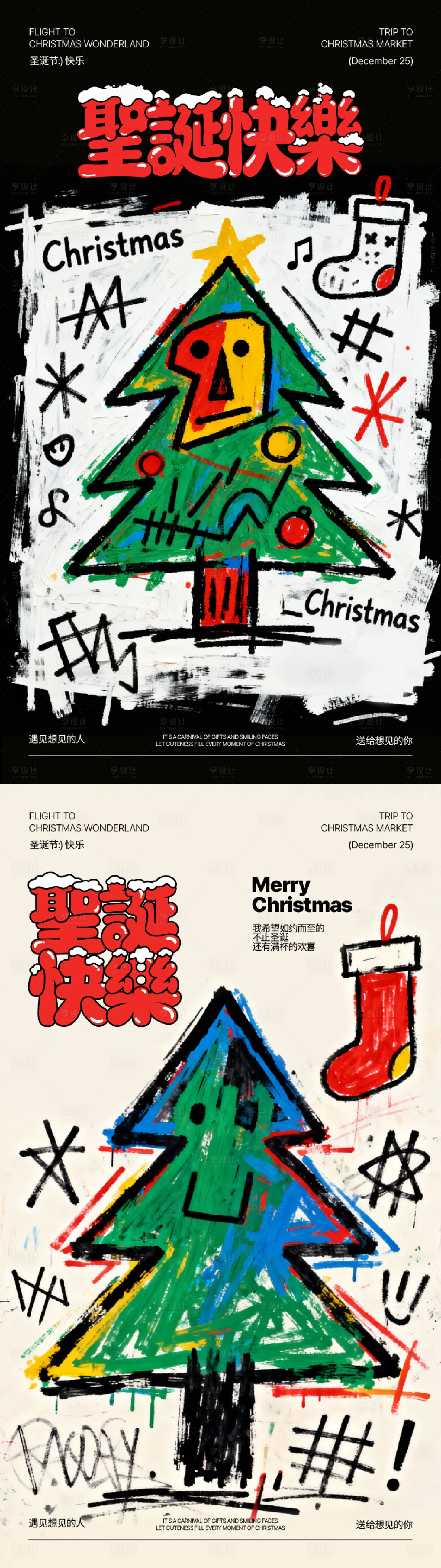 源文件下载【享设计】搜索编号：89930034532961259【圣诞节手绘插画系列海报】