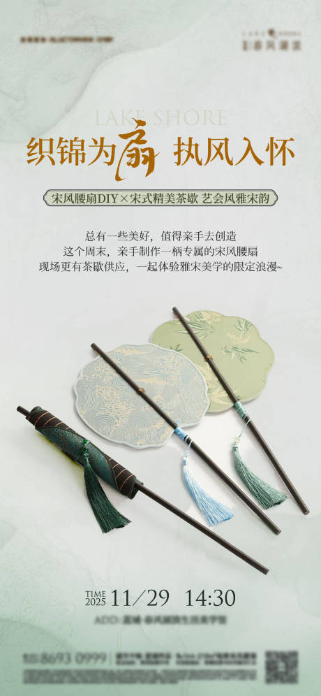 源文件下载【享设计】搜索编号：95930034296495420【地产周末宋风腰伞暖场活动海报】