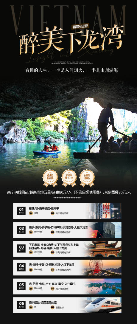 源文件下载【享设计】搜索编号：76370034309788473【最美下龙湾】