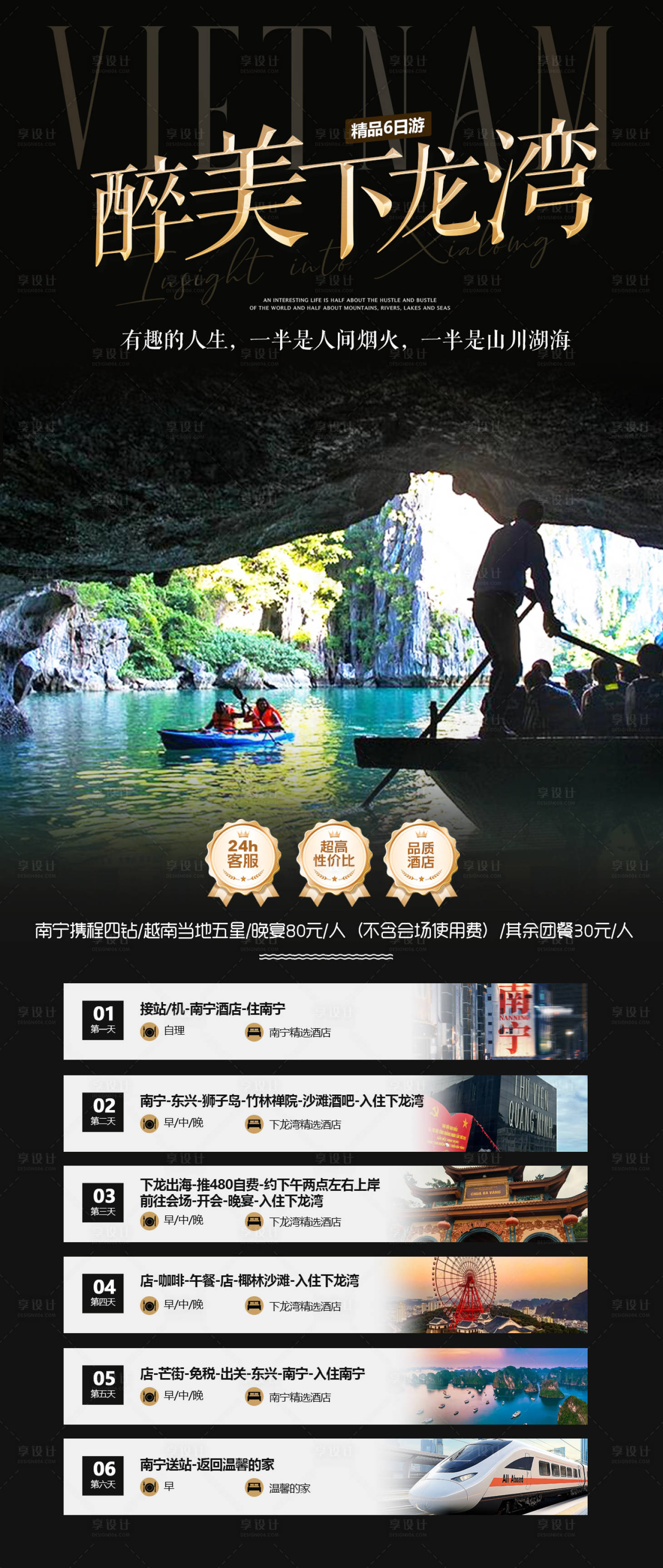 源文件下载【享设计】搜索编号：76370034309788473【最美下龙湾】