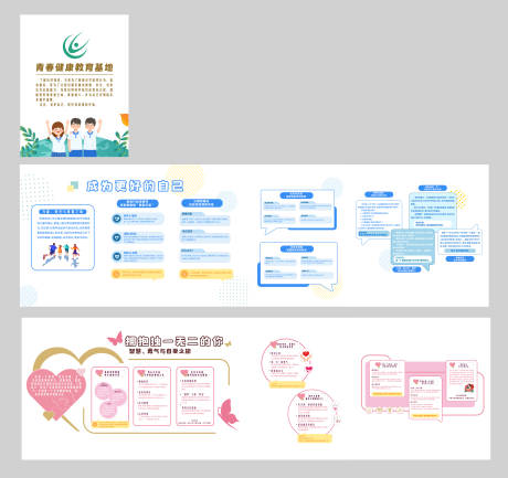源文件下载【享设计】搜索编号：76200034409992359【心理青春教育文化墙背景板】
