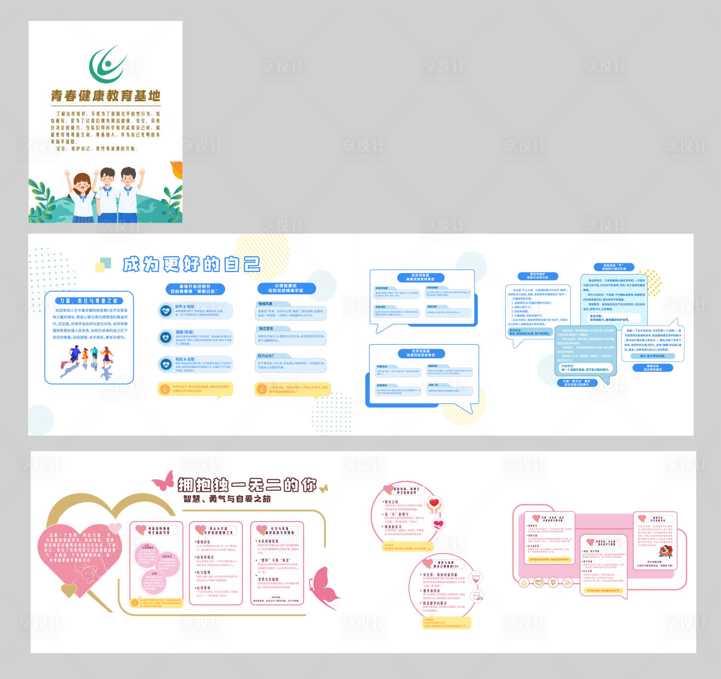 源文件下载【享设计】搜索编号：76200034409992359【心理青春教育文化墙背景板】