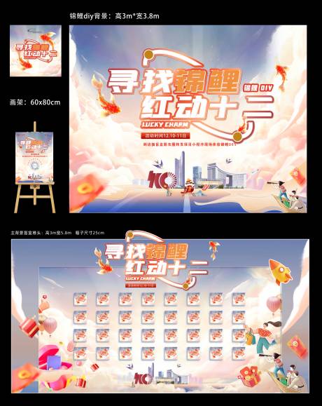 源文件下载【享设计】搜索编号：14250034540226554【锦鲤盲盒墙diy】