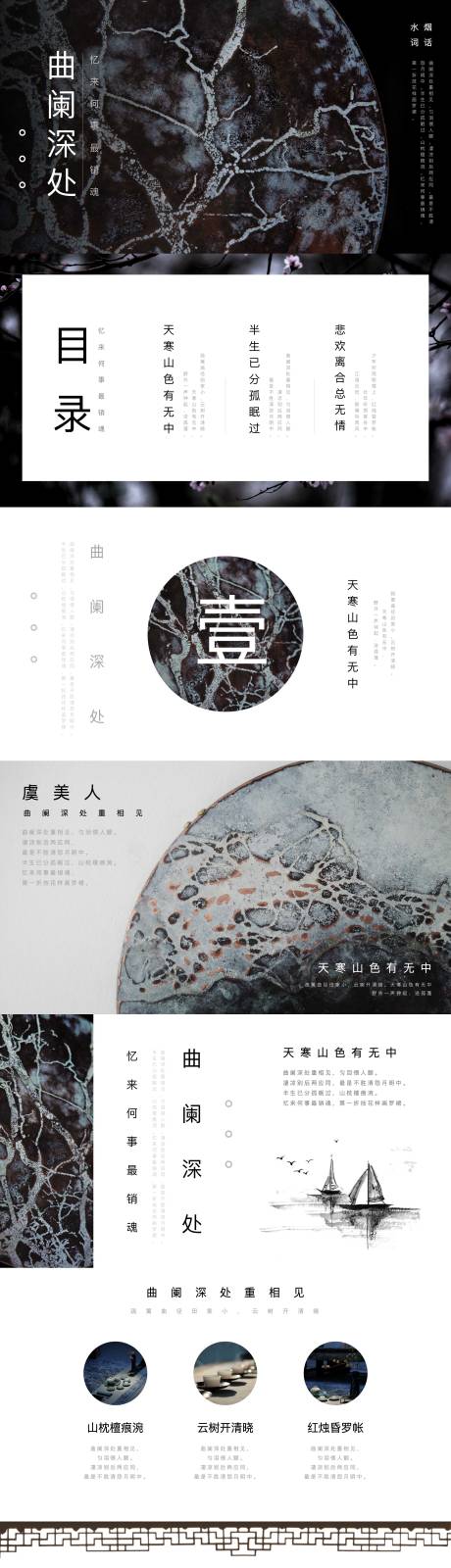 源文件下载【享设计】搜索编号：85430034798709832【水墨古风PPT】