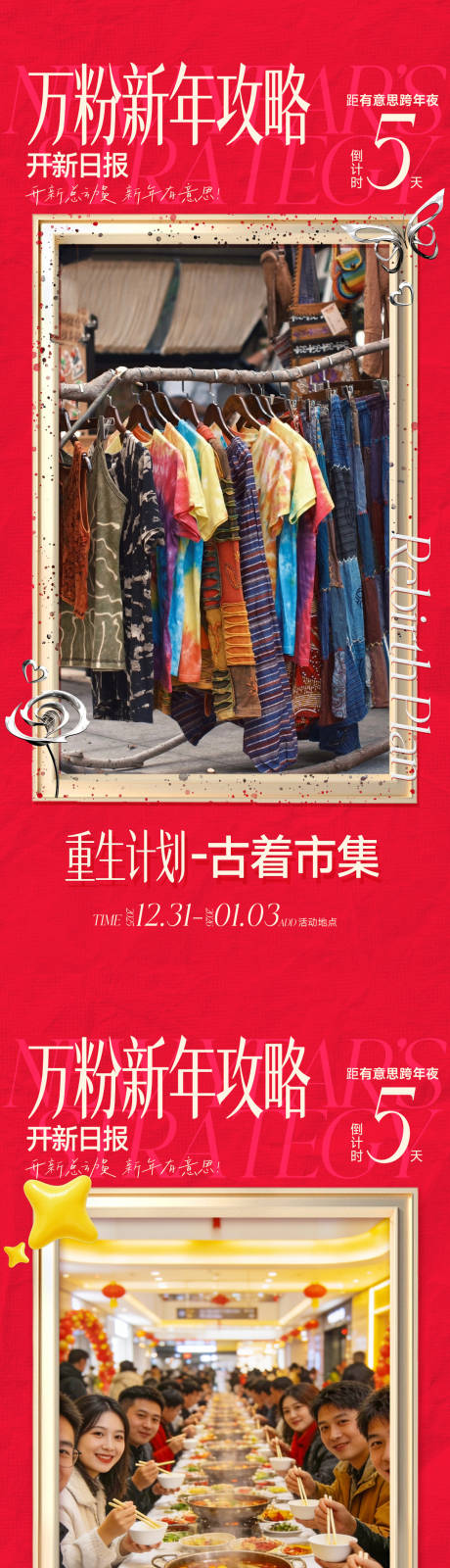 源文件下载【享设计】搜索编号：88840034770664329【商场跨年活动海报】