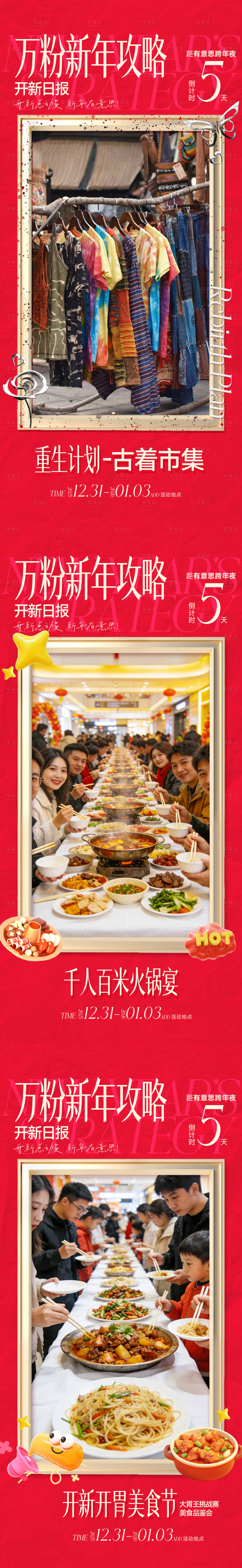 源文件下载【享设计】搜索编号：88840034770664329【商场跨年活动海报】