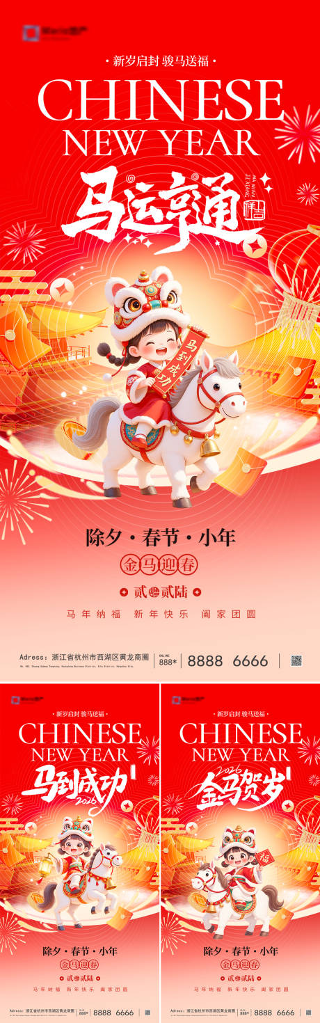 源文件下载【享设计】搜索编号：59060034395604483【地产2026马年除夕春节小年系列海报】