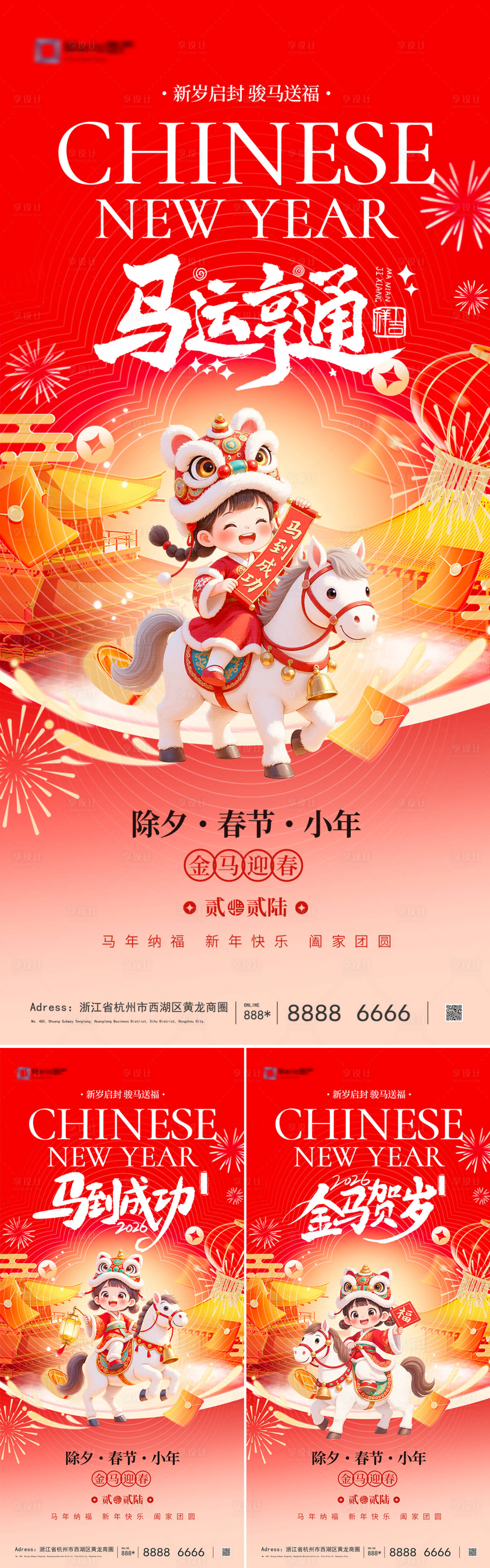 源文件下载【享设计】搜索编号：59060034395604483【地产2026马年除夕春节小年系列海报】