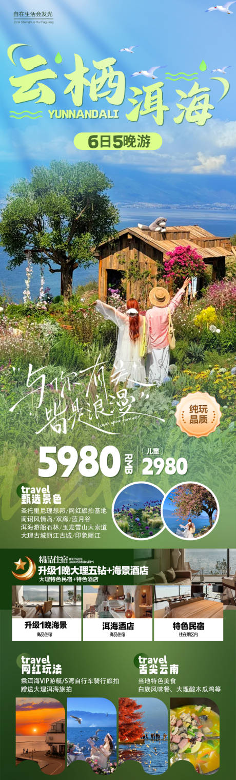 源文件下载【享设计】搜索编号：70870034593617588【云南大理丽江旅游海报】
