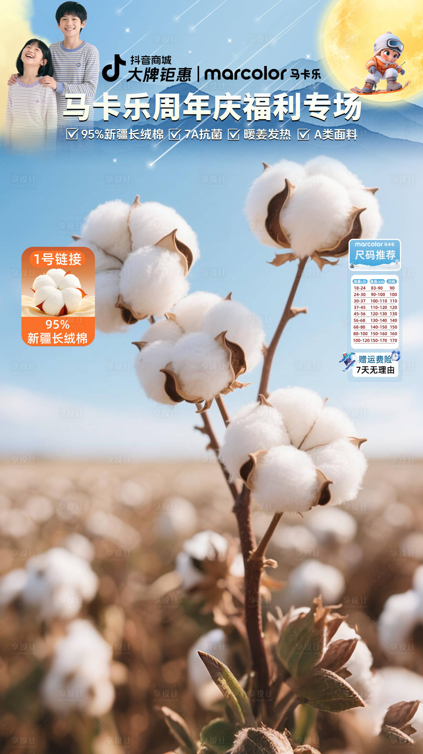 源文件下载【享设计】搜索编号：80740034636986765【直播间贴片】