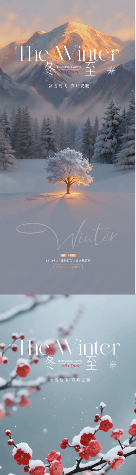 源文件下載【享設計】搜索編號：53110034431982511【冬至立冬小雪大雪】