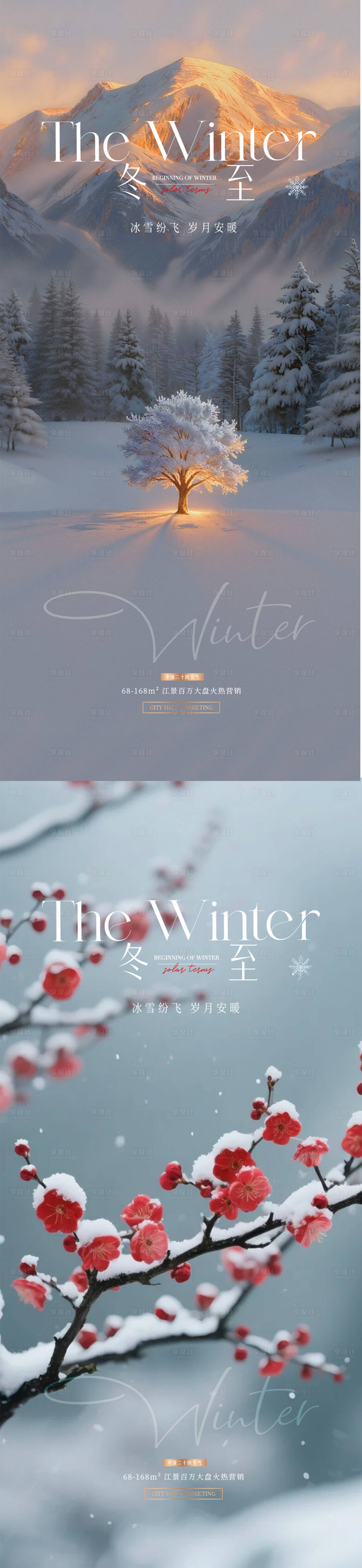 源文件下载【享设计】搜索编号：53110034431982511【冬至立冬小雪大雪】