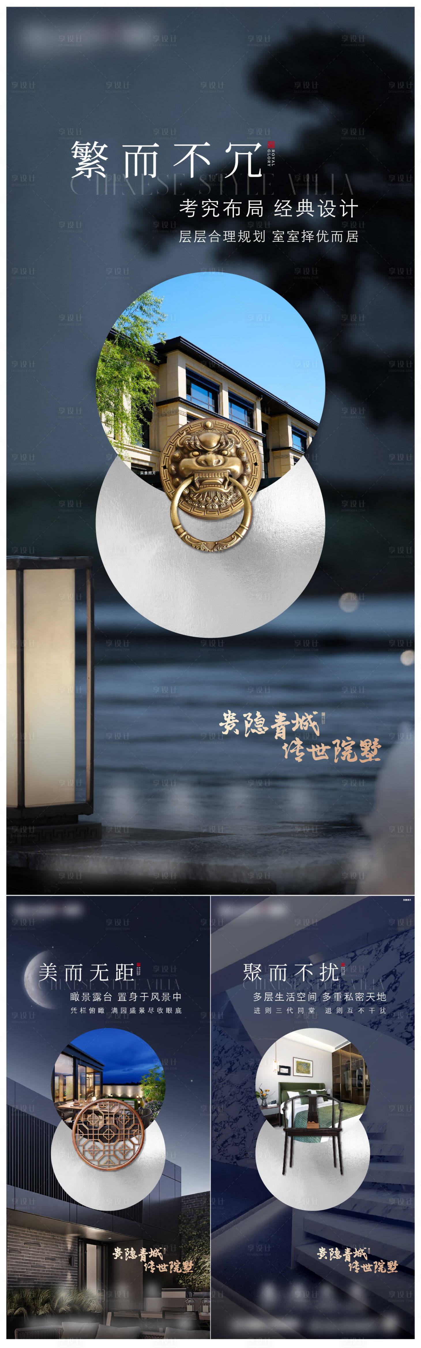 源文件下载【享设计】搜索编号：65070034457646371【地产别墅价值点系列海报】