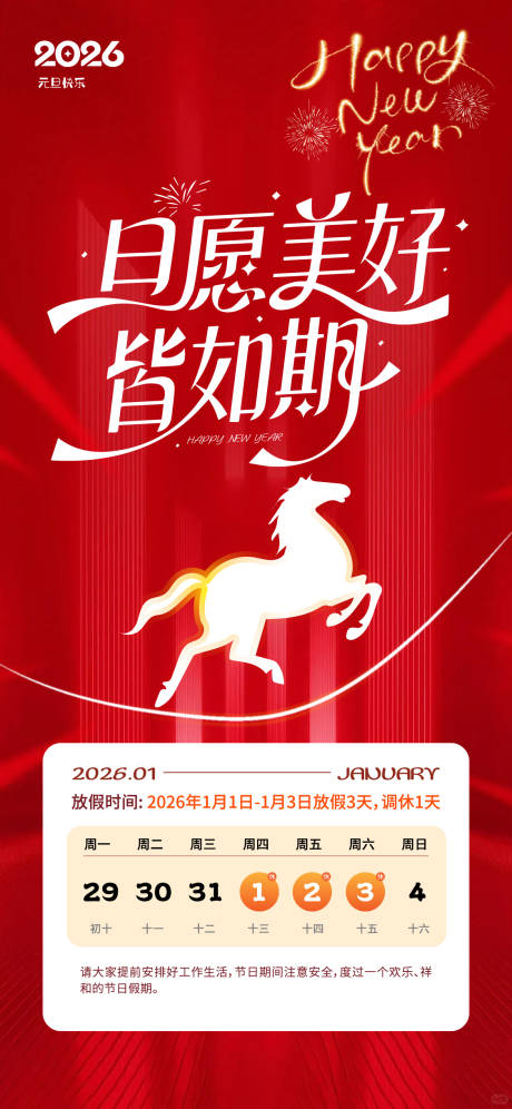 源文件下载【享设计】搜索编号：18570034682865698【元旦新年海报】