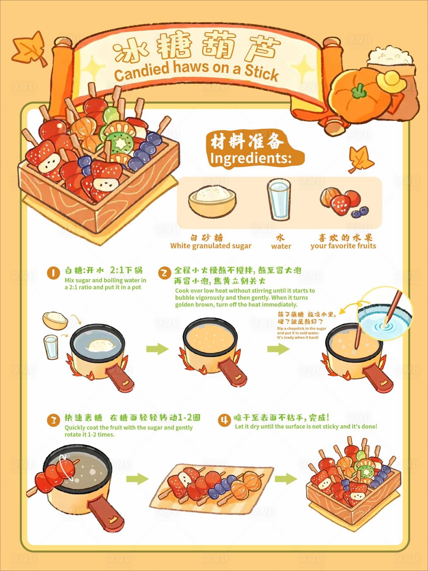 源文件下载【享设计】搜索编号：58040034676643336【冰糖葫芦海报】