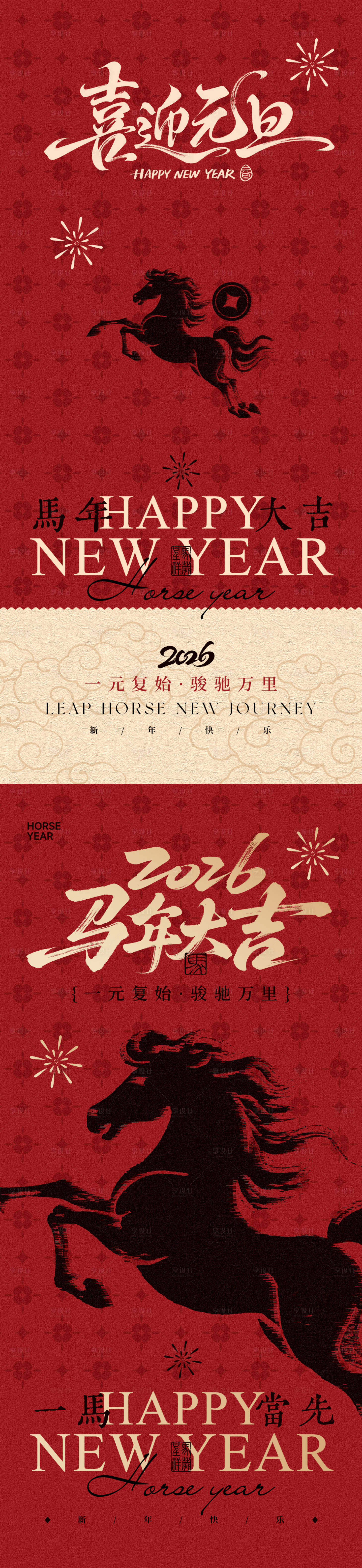 源文件下载【享设计】搜索编号：65660034786259341【2026马年元旦新年海报】