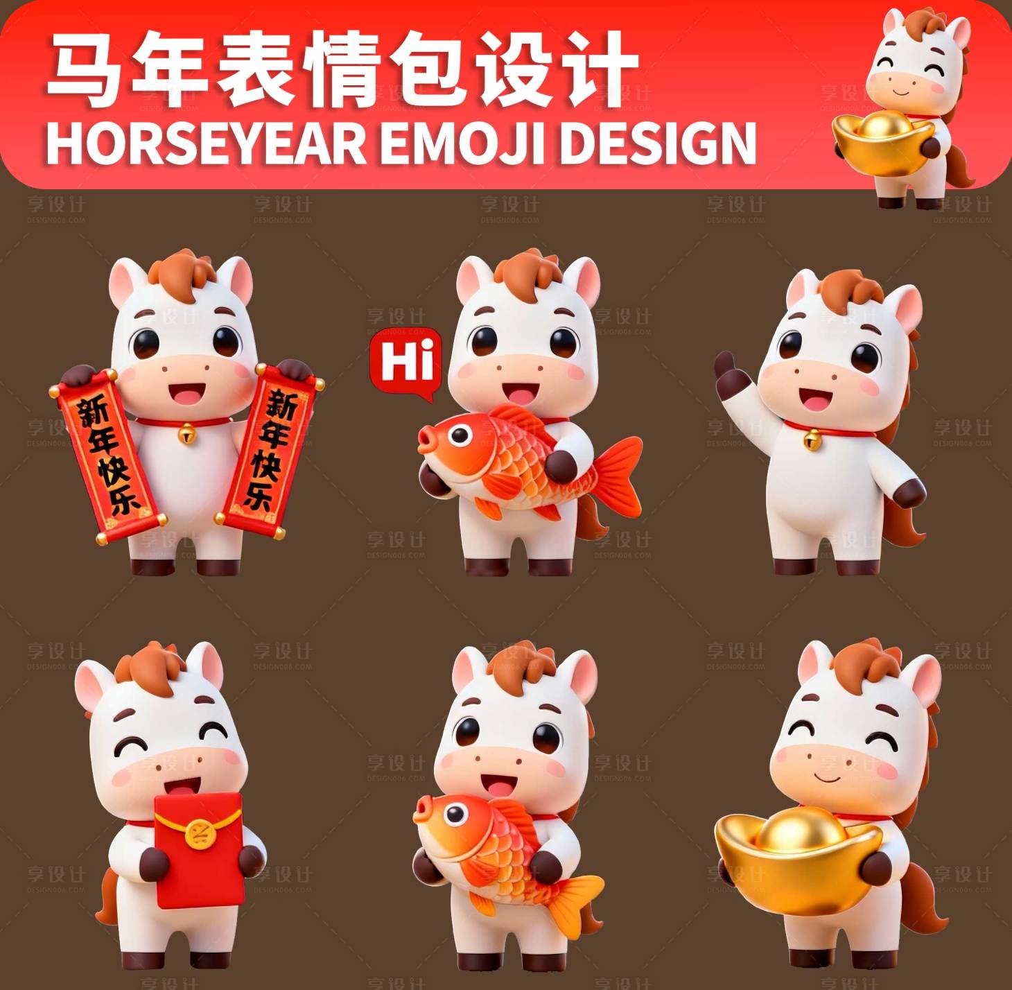 源文件下载【享设计】搜索编号：87120034536206547【2026马年表情海报设计】