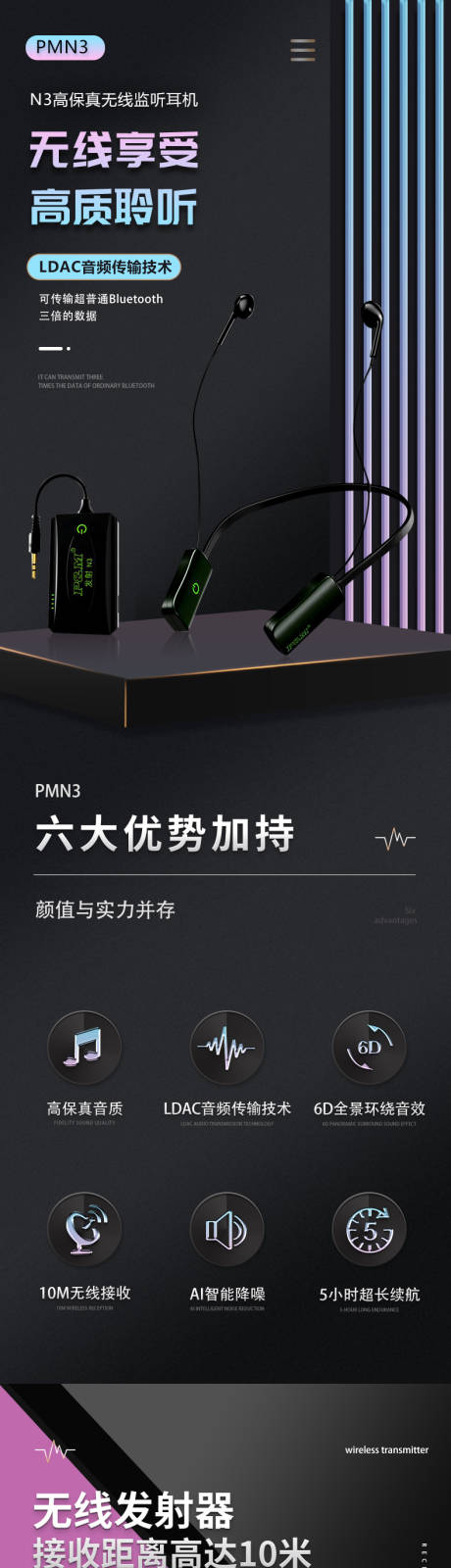 源文件下载【享设计】搜索编号：78130034571624896【直播电商监听耳机详情页】