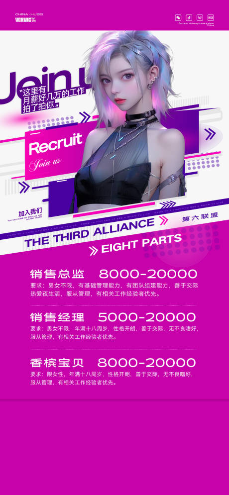 源文件下载【享设计】搜索编号：95530034743916821【招聘海报】