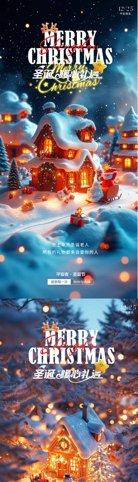 源文件下载【享设计】搜索编号：53420034523762233【圣诞节节日移动端海报】