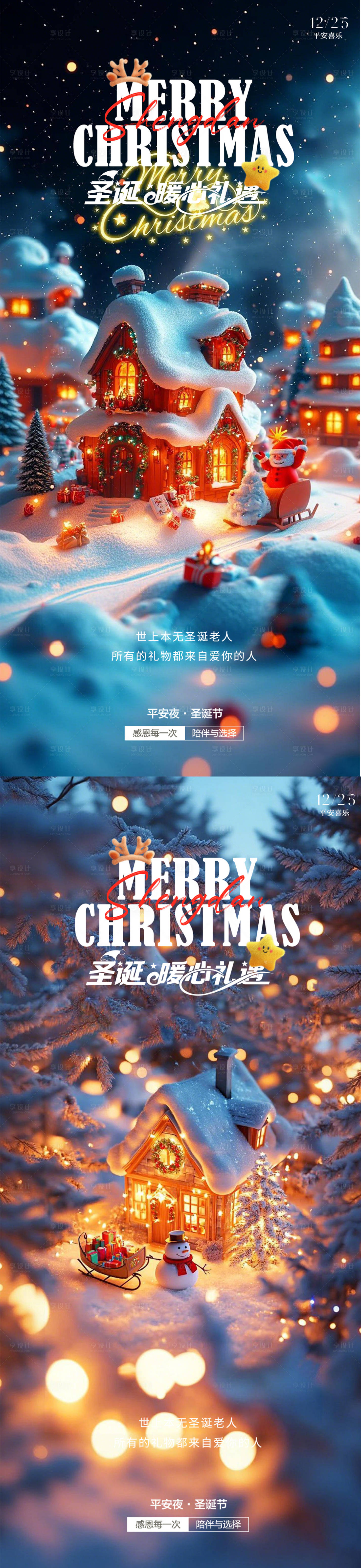 源文件下载【享设计】搜索编号：53420034523762233【圣诞节节日移动端海报】