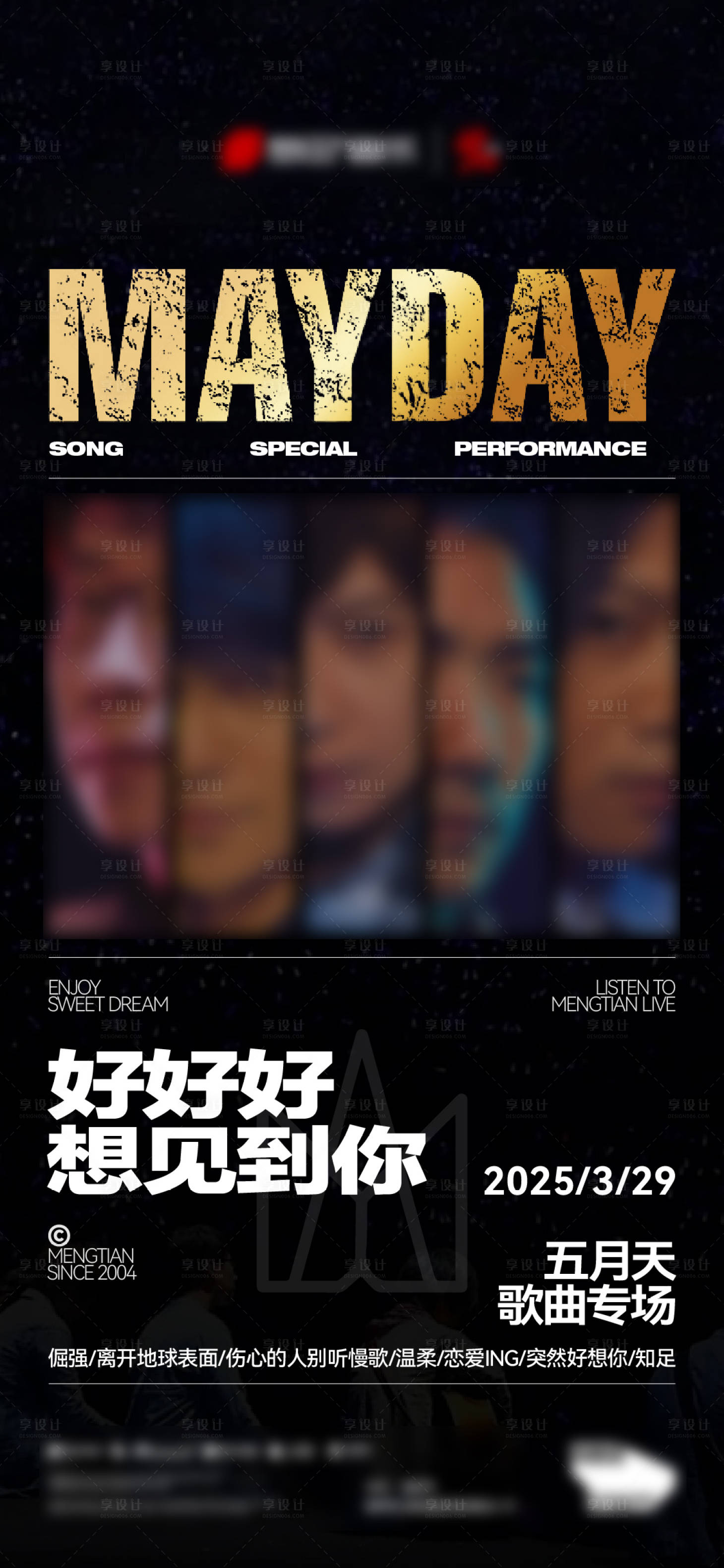 源文件下载【享设计】搜索编号：42090034693202915【夜店酒吧KTV嘉宾歌曲专场海报】