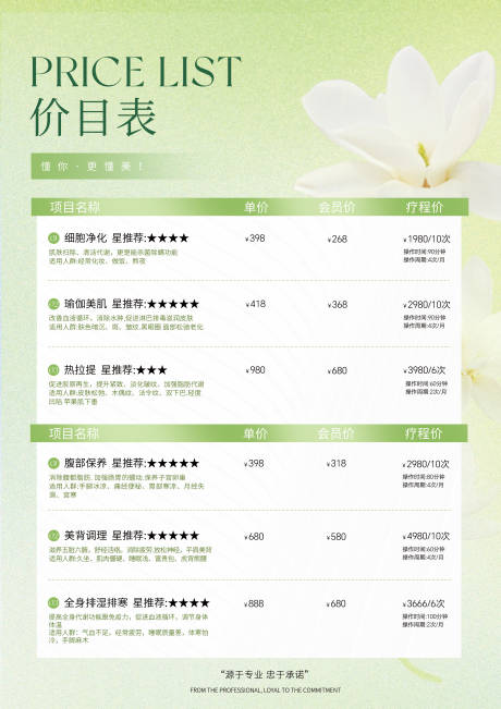 源文件下载【享设计】搜索编号：55650034679693016【医美价格表海报】