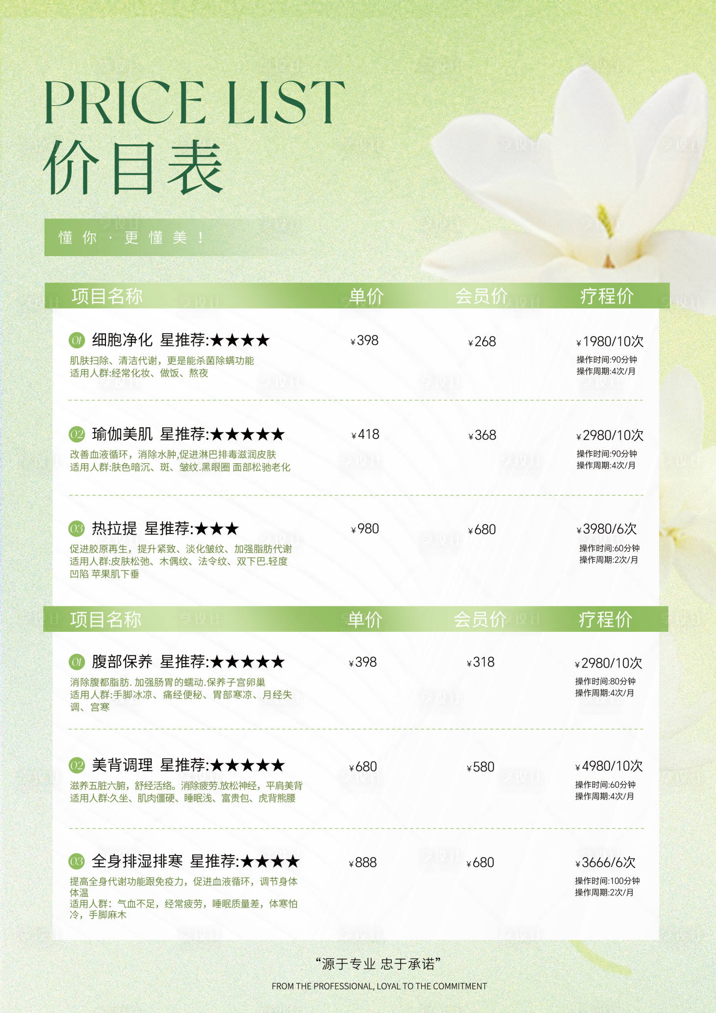 源文件下载【享设计】搜索编号：55650034679693016【医美价格表海报】