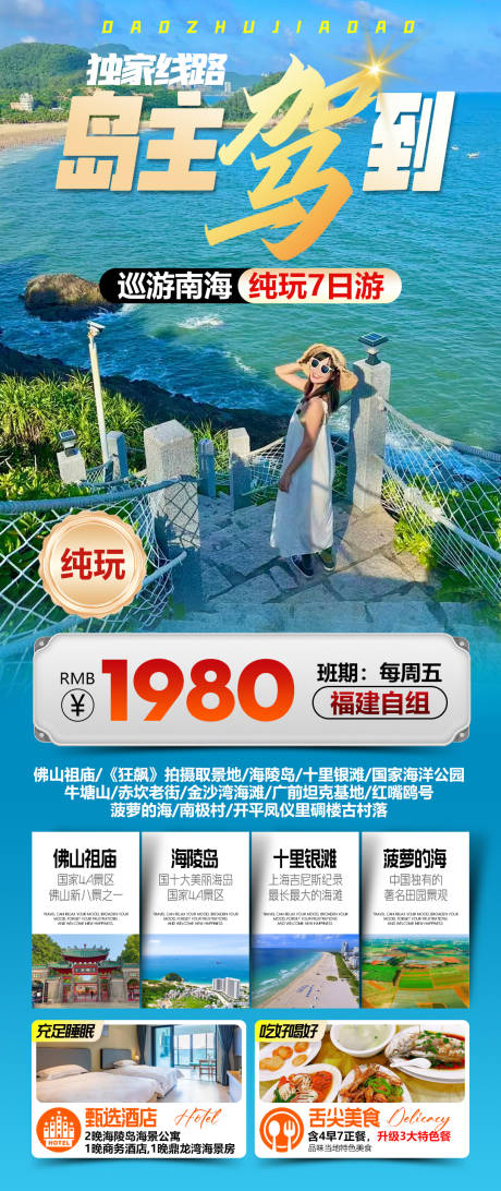 源文件下载【享设计】搜索编号：82920034388013835【广东佛山湛江海陵岛十里银滩旅游海报】