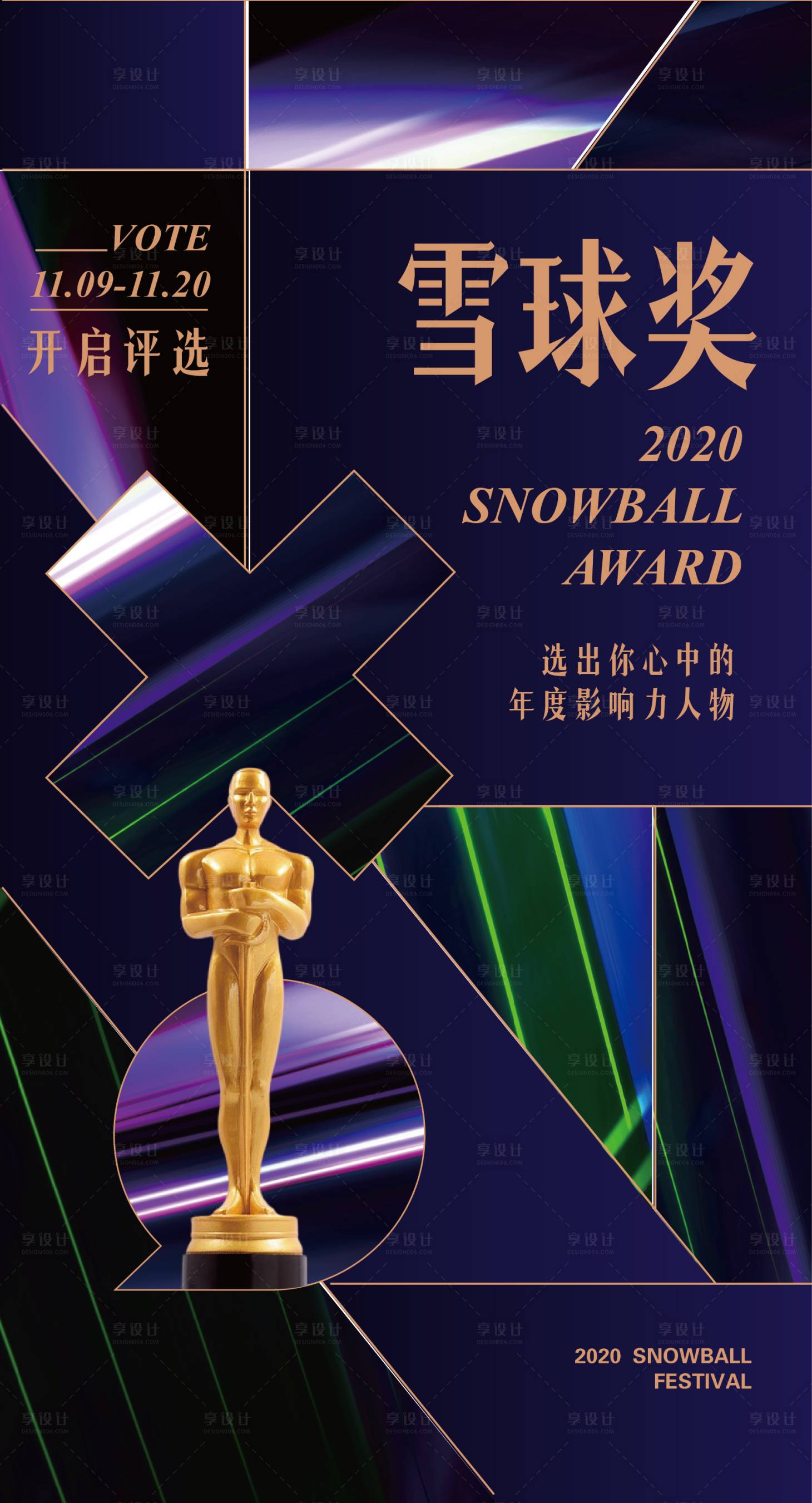 源文件下載【享設計】搜索編號：30690034712338653【頒獎海報】