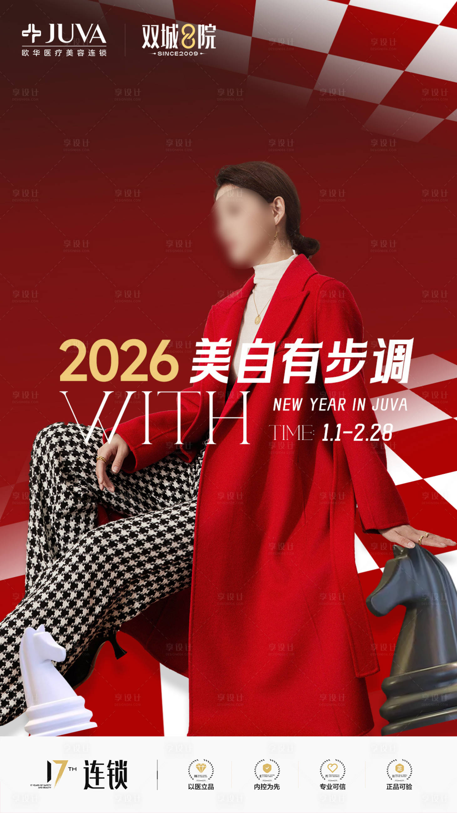 源文件下载【享设计】搜索编号：19280034669431463【马年开年海报】