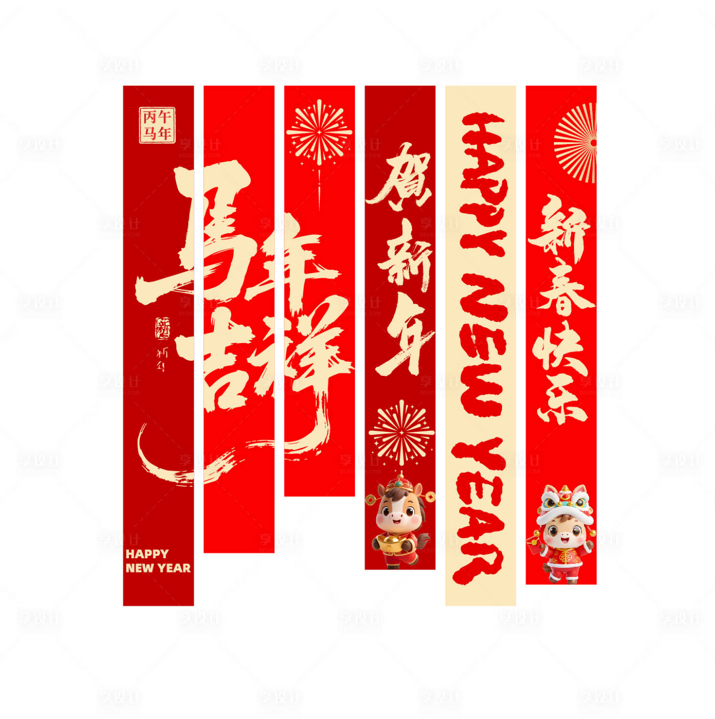 源文件下載【享設計】搜索編號：63570034293318119【2026馬年條幅】