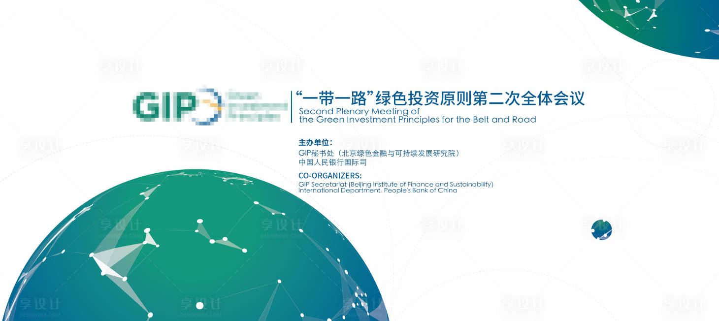 源文件下载【享设计】搜索编号：79760034794731956【一带一路会议背景板】
