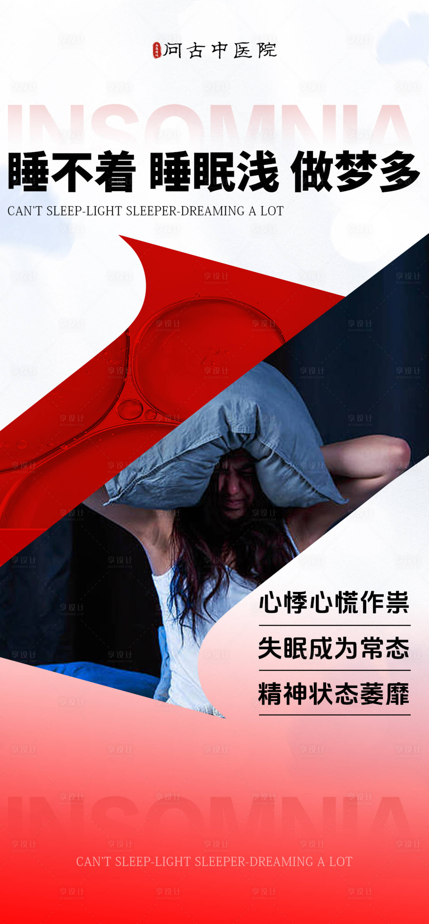 源文件下载【享设计】搜索编号：13890034375049626【失眠大字报】