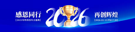 源文件下载【享设计】搜索编号：59930034769801375【感恩同行年会背景板】