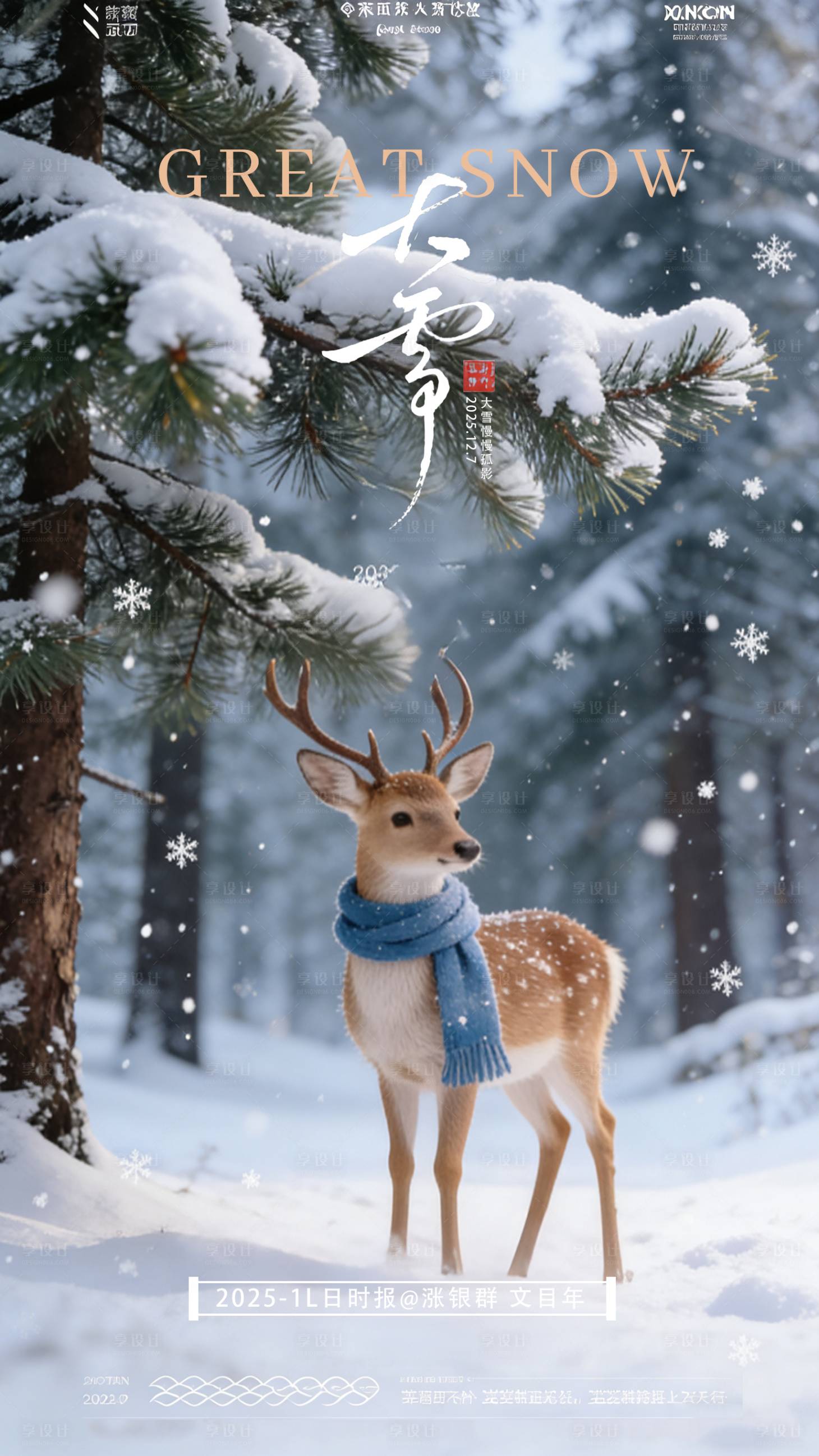 源文件下载【享设计】搜索编号：92660034364992290【大雪节气海报】