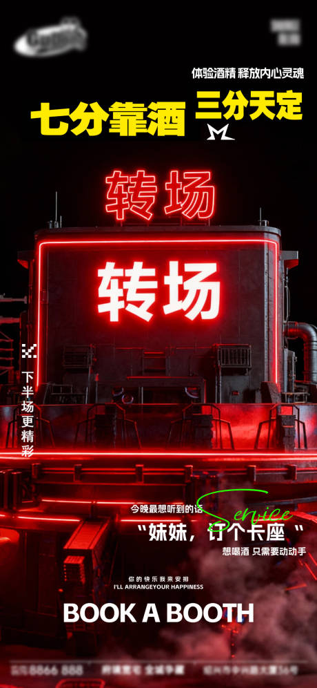 源文件下载【享设计】搜索编号：32800034286405137【酒吧日常宣传创意海报】